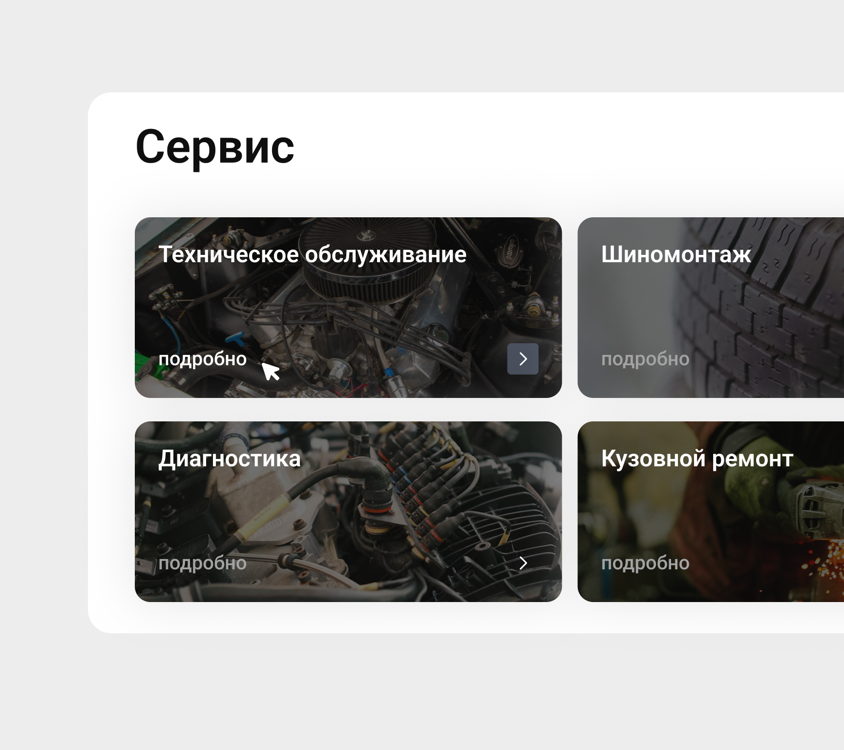 Услуги и сервис